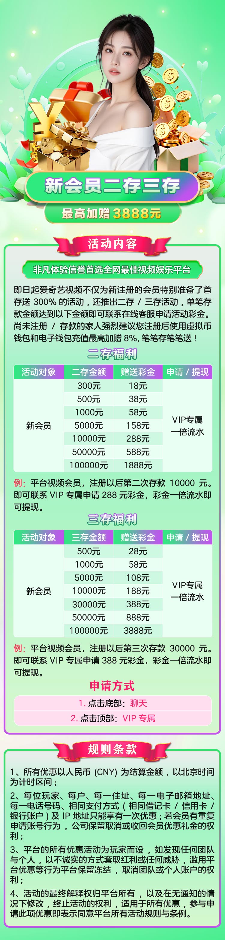 新会员二存三存